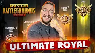 АПАЕМ РАНГ, ЛЕГЕНДА БЛИЗКО - ULTIMATE ROYALE! СТРИМ - PUBG MOBILE