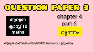 Question paper and Answer,Thulyatha,class 10,maths