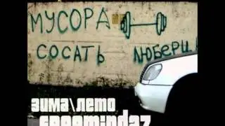 FreemindaZ - Все Как Надо