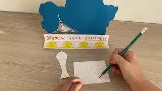 Қазақстанның Тәуелсіздік күніне арналған қолөнер! Поделка ко дню Независимости Казахстана!