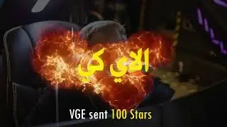 دن دن الايكي || اليرت شاشة كاملة || أليرت خاص ومميز || Full Screen Alert || Ak-47