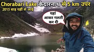 Kedarnath Chorabari glacier lake में फस गए | Helicopter 🚁 rescue ?? 2013 Kedarnath बाड़