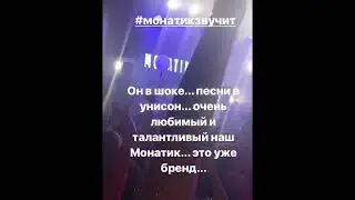 MONATIK в Мариуполе | Instagram stories