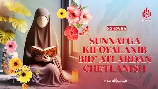 Sunnatga ergashib bid'atlardan chetlanish | Ayollarga oid yuz hadis 82-dars | Ustoz Abdulloh Zufar