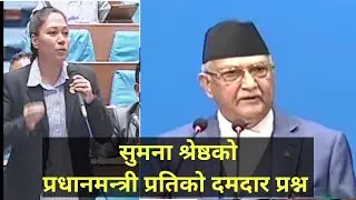 सुमना श्रेष्ठको प्रधानमन्त्री प्रतिको ब्यङ्ग्य