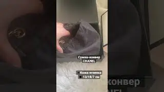 CHANEL сумка-конвер▪️Кожа ягненка,эмаль и зметалл◾️ 13/18/7 см