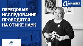Академик РАН Юлия Германовна Горбунова: «Наука берет курс на мультидисциплинарные исследования»