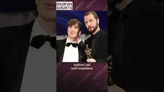ХОРОШАЯ ПОЛИТИЗАЦИЯ ОСКАРА 