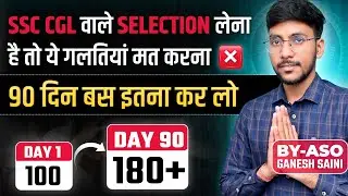 MISTAKES TO AVOID IN THESE 3 MONTHS|| SSC CGL 2024 IMPORTANT TIPS 🔥🚨 