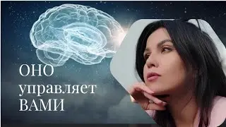 СИЛА ПОДСОЗНАНИЯ