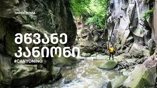 Canyoning in Georgia - Green Canyon| კანიონინგი საქართველოში - მწვანე კანიონი © Green Zebra