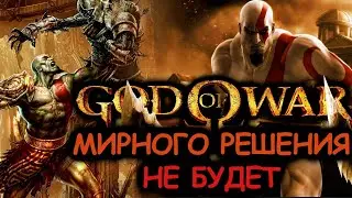 What Happens in God of War 1 (Game Plot)