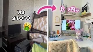 🎀 РУМ ТУР 🎀 Комната как из Pinterest ✨