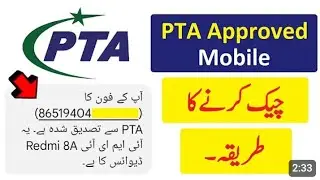 How to check mobile is pta approved or not 😦 (device verification