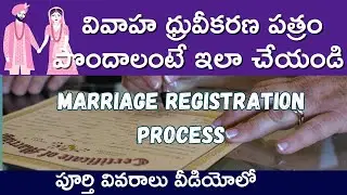 Marriage Certificate | How to Apply Marriage Certificate | Marriage Certificate application process