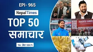 Watch Top50 News Of The Day ||Jestha-17-2081 || Nepal Times