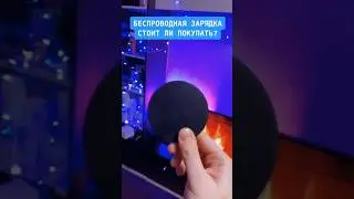 Честное мнение про беспроводную зарядку…
