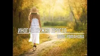 Иногда нужно просто