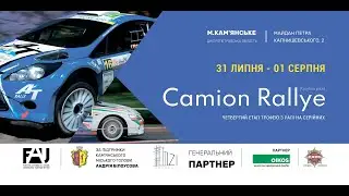 Ралли на серийных авто "Camion Rallye" 2021
