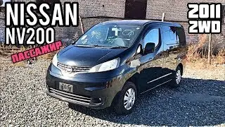 Nissan NV200 ПАССАЖИР!!! Только из Японии!! Москва встречай Японца🇯🇵 👋🏻