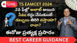 TS EAMCET 2nd Phase Allotted Seat Cancellation Process and Fee Payment Issues