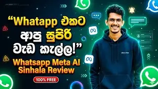 Whatapp එකට ආපු සුපිරි වැඩ කැල්ල! 😱 | Whatsapp Meta AI Sinhala Review 🔥