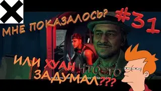 Навестили Эль Доктора в Far Cry 6