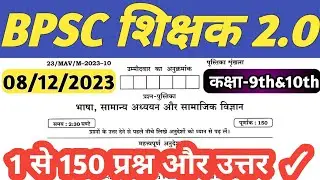 bpsc teacher 9th 10th social science question paper | bpsc teacher 9th&10th social science answerkey
