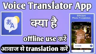 Voice Translator App kaise use kare ।। how to use easy translation App ।। Voice Translator App