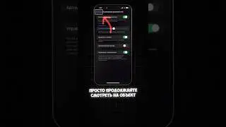⚡️ Управляй iPhone ТОЛЬКО ВЗГЛЯДОМ в iOS 18