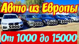 Авто из Европы от 1000 до 15000 EURO !!! Цены Падают !!! 👍🚘💲