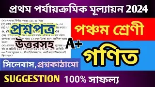 Class 5 Math First Unit Test Question Paper 2024 / Matha / #education #science @Flowingcentre