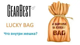 Lucky Bag for Zoomable LED Flashlight Мешок с подарком