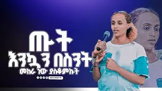 #ጡት እንኳን በስንት መከራ ነው ያስቆምኩት#አረ ጉድ ነው#Amazing Day With Man Of God Prophet Tamrat Demsis@Hs