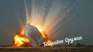 Банкавое оружие