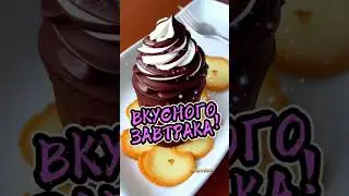 Доброе утро!