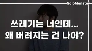 인간관계든 남녀관계든 【네가 어떻게 나한테 그래?】