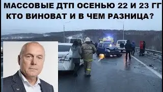 Два одинаковых ДТП, но разные последствия