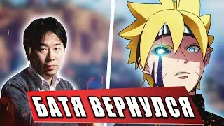 СОЗДАТЕЛЬ НАРУТО - КИШИМОТО ВЕРНУЛСЯ и занялся сценарием манги БОРУТО!