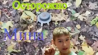 как я нашёл псевдо-мину и... 😱
