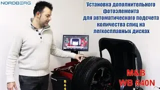 Балансировочный станок  M&B WB 640N. Установка фотоэлемента