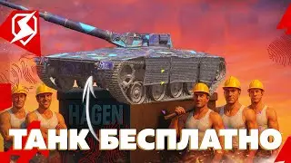 Free Hagen in Tanks Blitz / clan tank