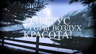 Горы воздух красота