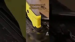 Мангал