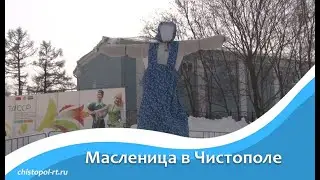 Масленица в Чистополе