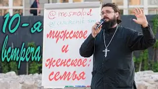 Десятая лекция из цикла ЕвангельскиеВстречиМосМолод | Иеромонах Андроник (Пантак)