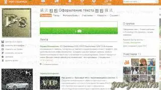 Оформляем НИК красивыми буквами.wmv или изменяем имя