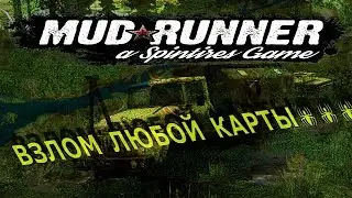 Как получить исходники для любой карты редактора MudRunner / взлом карты