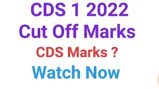 CDS 1 2022 Cut Off | CDS 1 2022 Exam Marks Released | CDS Cut Off Marks | #cds #cdscutoff #cds12022