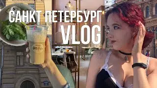 Влог из Питера || Съёмки, эстетика и запрещённые вещества
